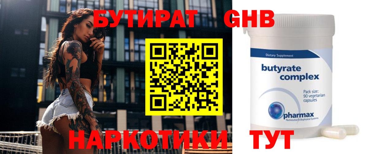 Бутират GHB Богданович