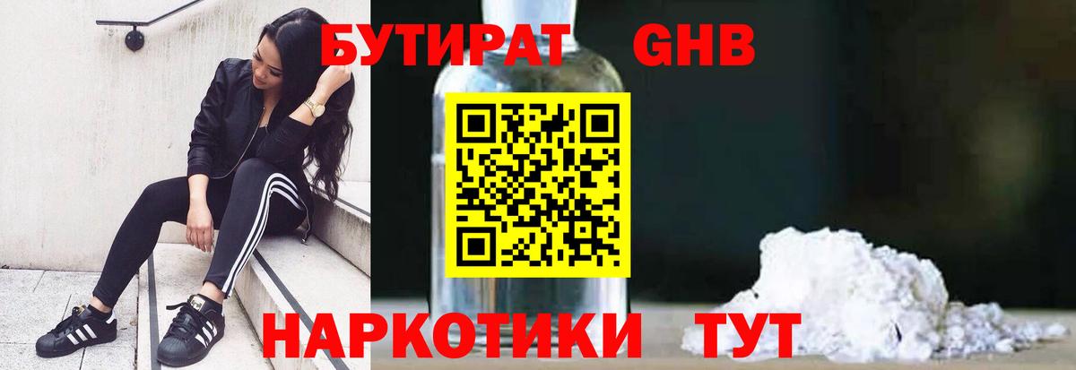 Богданович  БУТИРАТ GHB  БУТИРАТ  Вход с VPN 