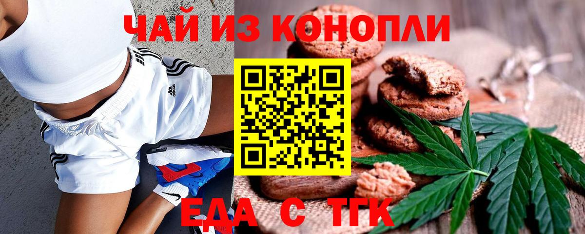 Еда ТГК конопля  Вход с VPN  Богданович 