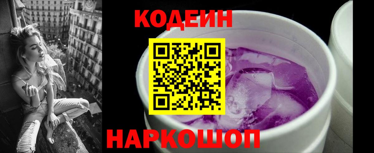 Богданович  Кодеиновый сироп Lean Purple Drank  Вход с VPN 