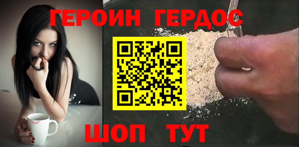 ГЕРОИН хмурый  Вход с VPN  Богданович 