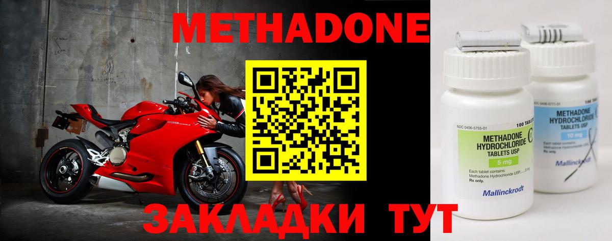 Метадон methadone  МЕТАДОН methadone  Богданович  Вход с VPN 